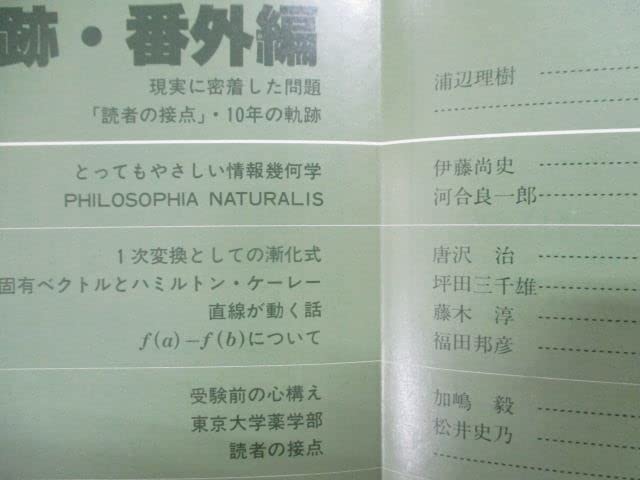 Amazon.co.jp: SP83-033 東京出版 大学への数学 1989年3月～1990